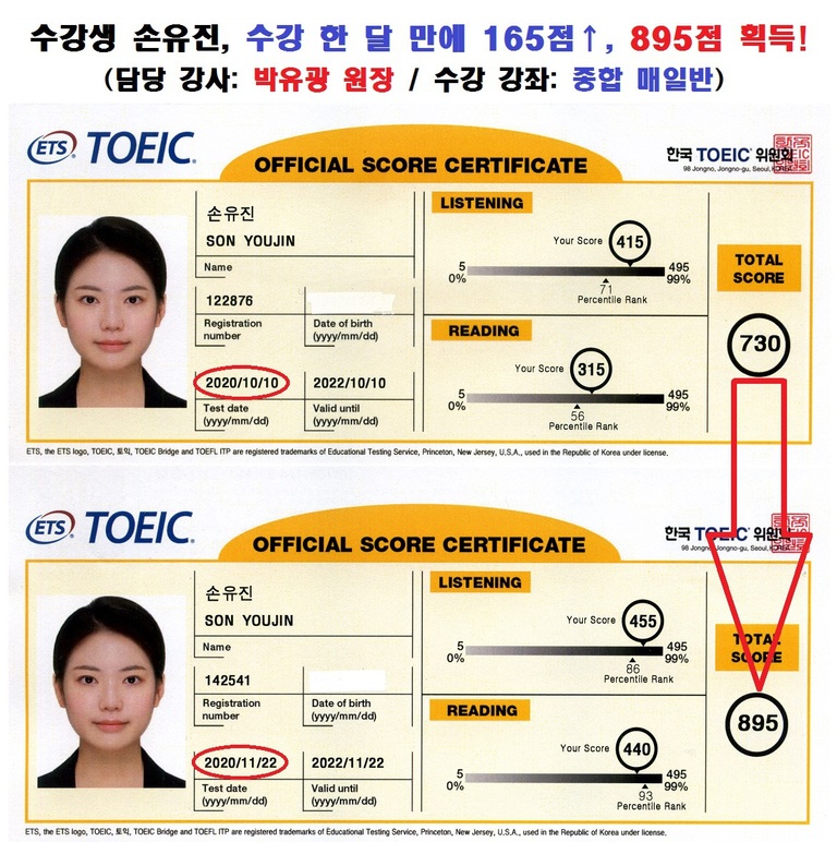 수강생 손유진 토익 성적표